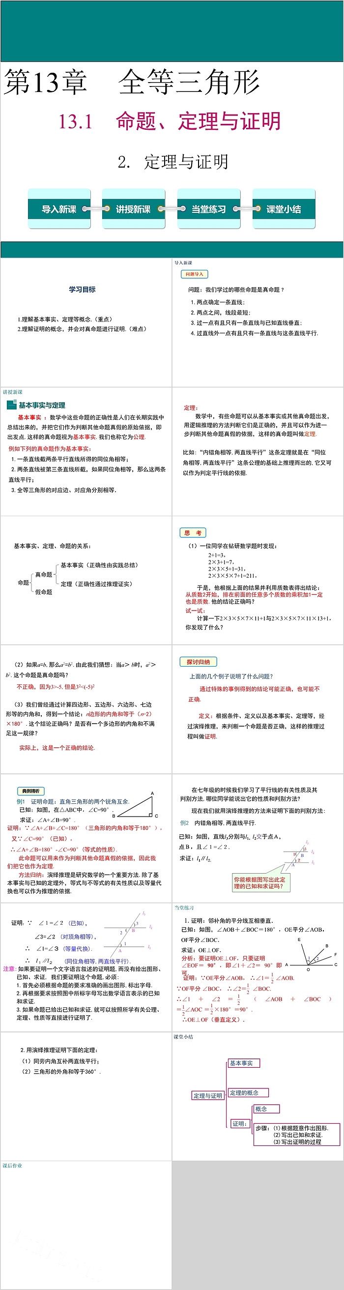 八年级数学全等三角形定理与证明