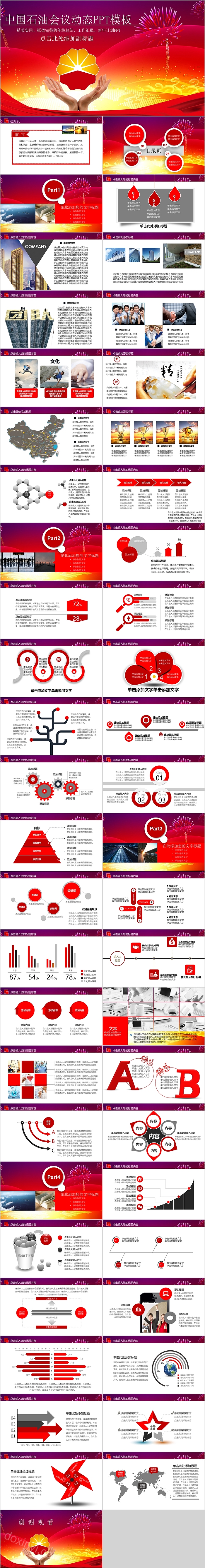 红色大气中国石油会议动态PPT模板