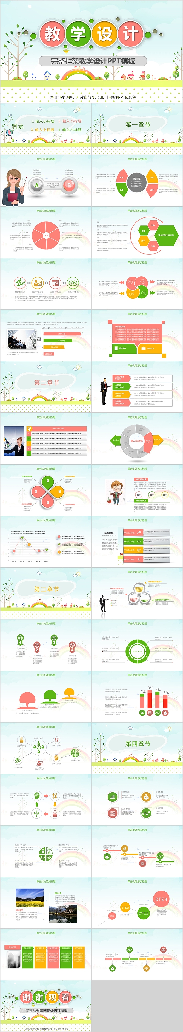 卡通可爱教学设计模板