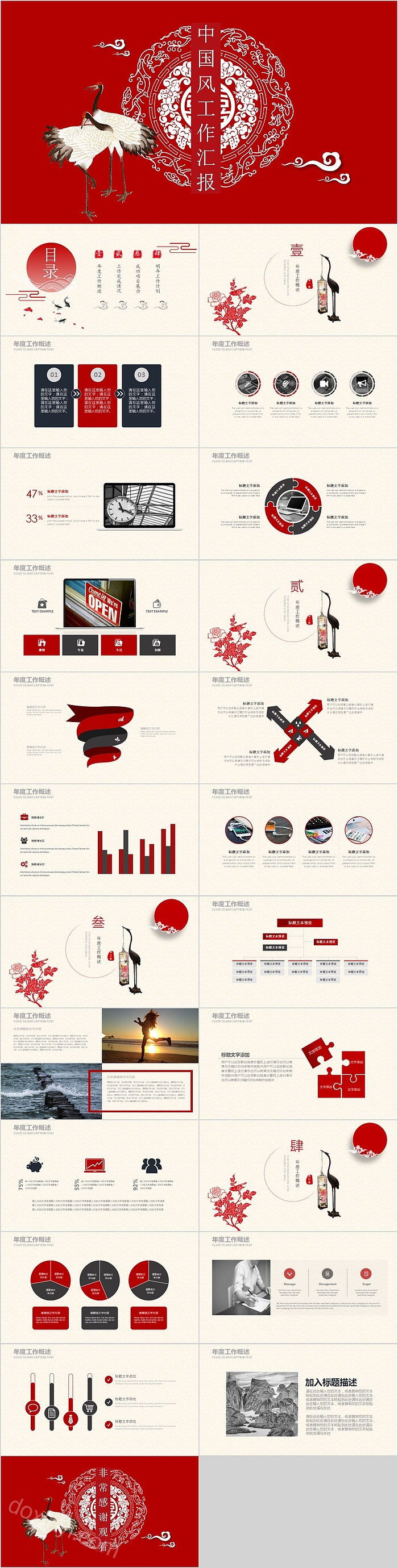 红色中国风仙鹤工作汇报PPT模板