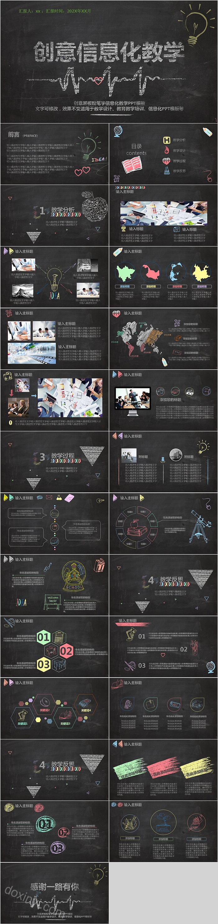 创意黑板粉笔字信息化教学PPT模板