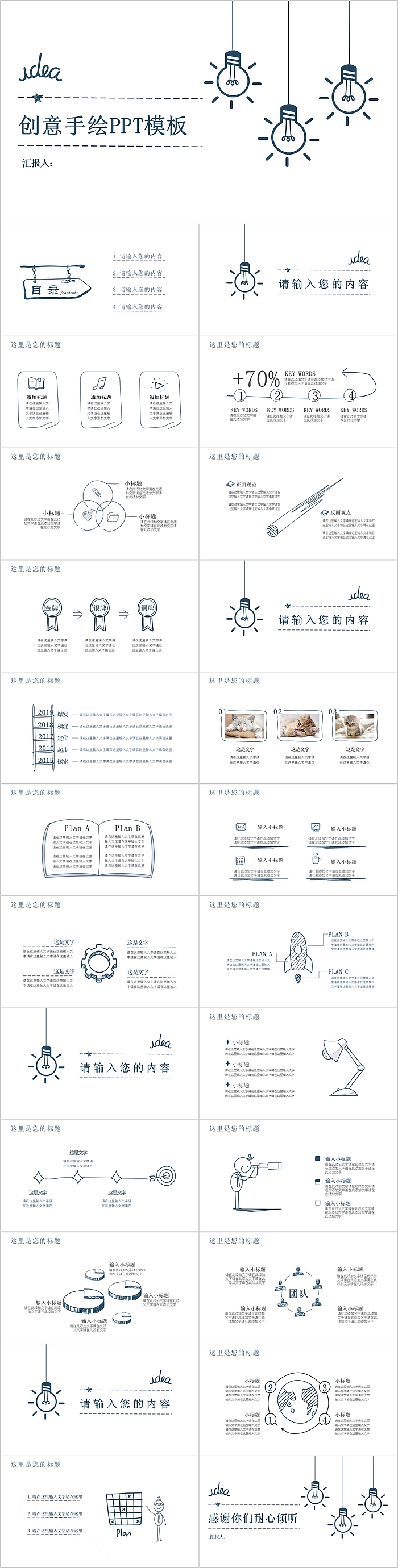 创意手绘风总结报告