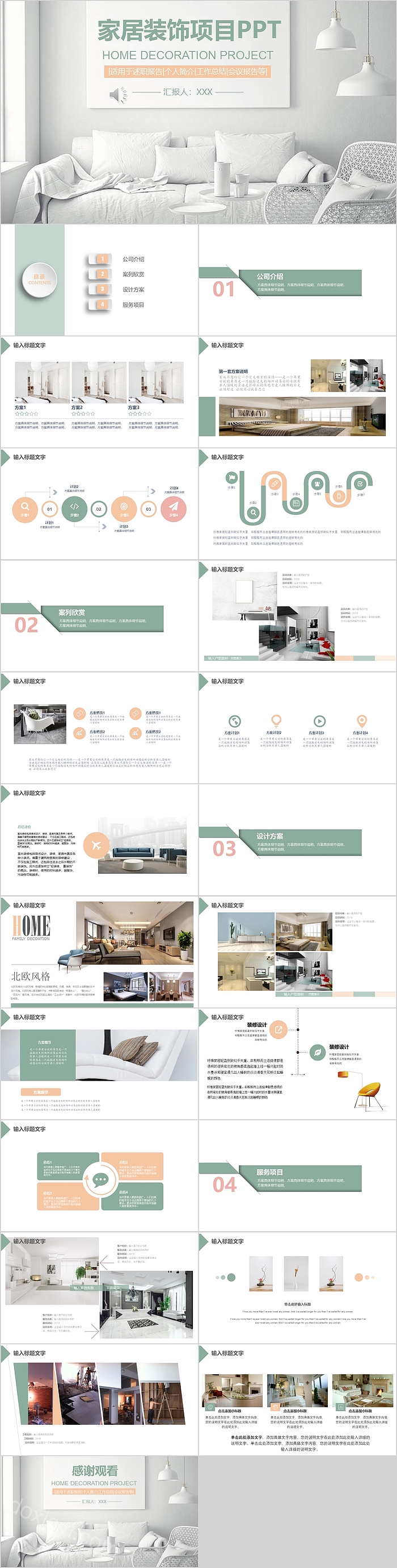 简约清新家居装饰项目PPT