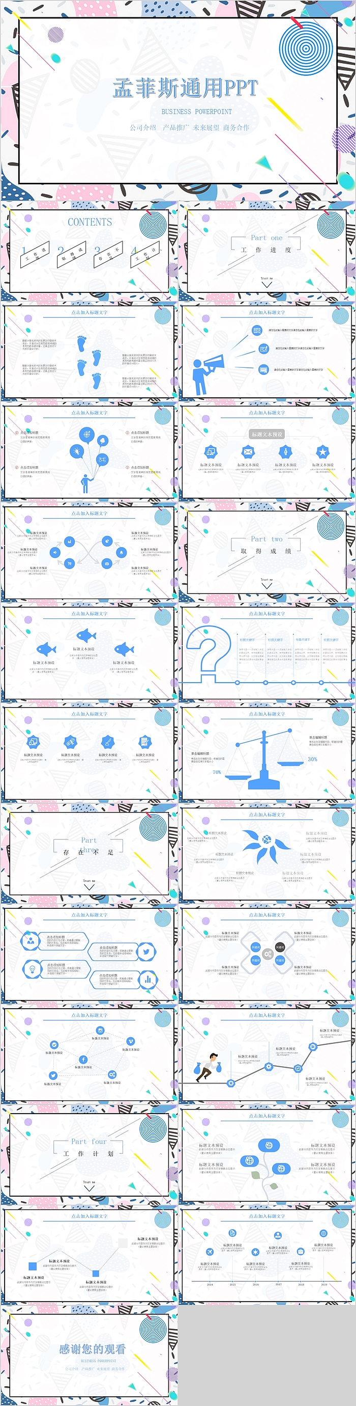 简约风孟菲斯通用PPT