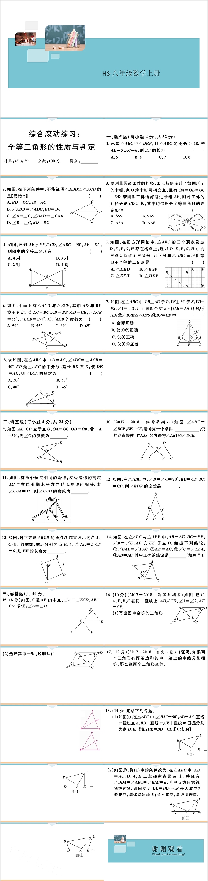 八年级数学上册综合滚动练习