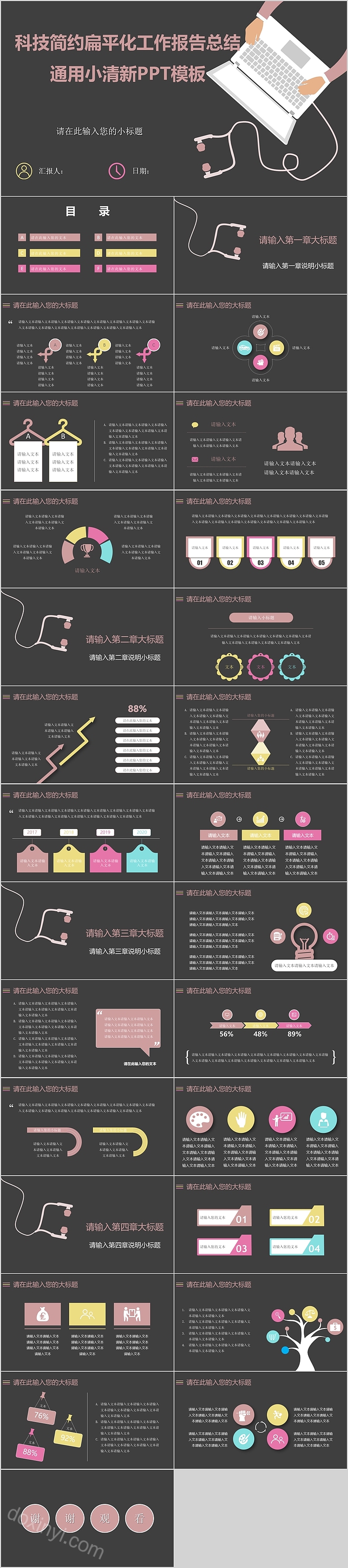 科技扁平化工作报告总结通用小清新PPT模板