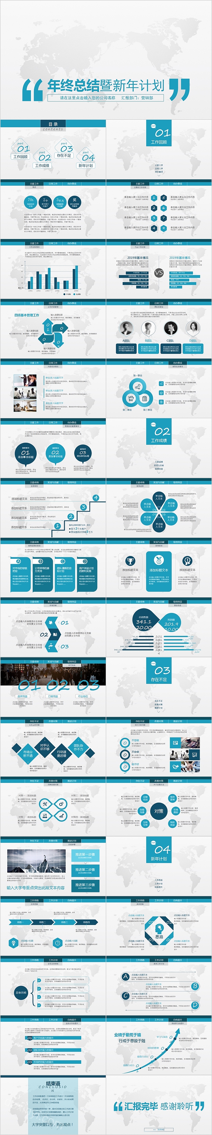 大气地图年终总结暨新年计划PPT模板
