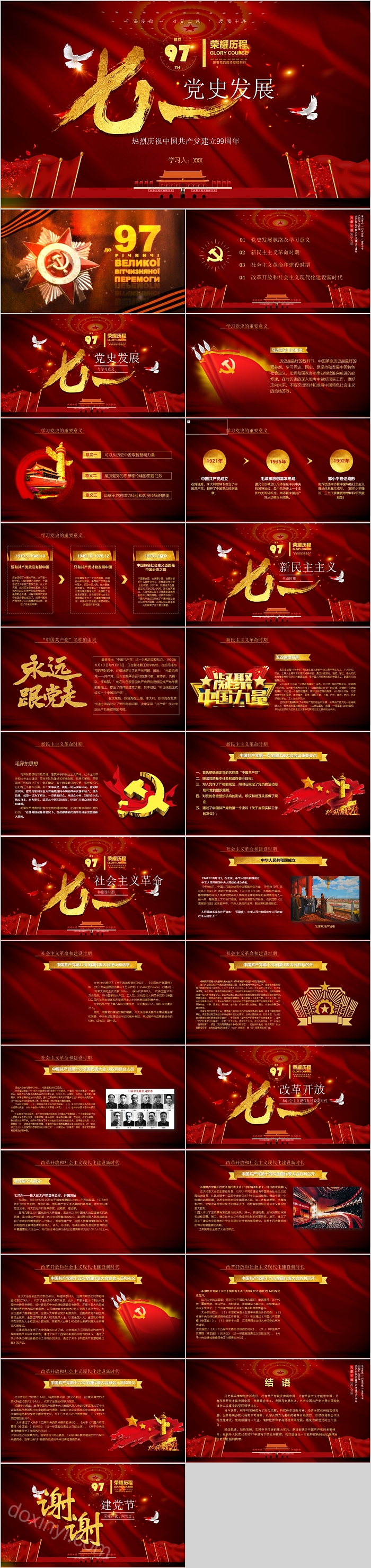 七一建党节热烈庆祝中国共产党建立99周年