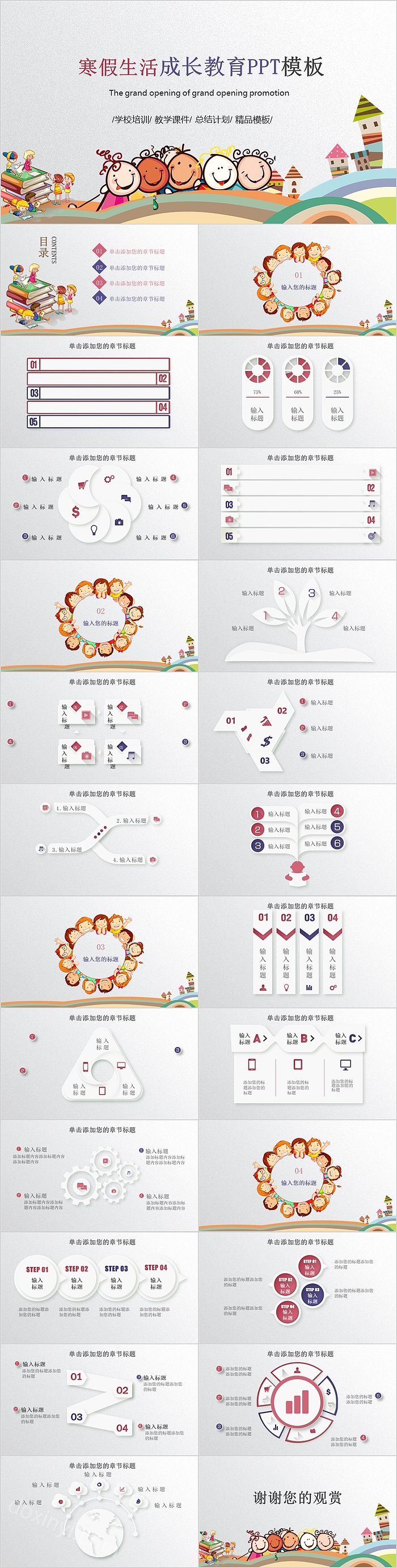 寒假生活成长教育通用