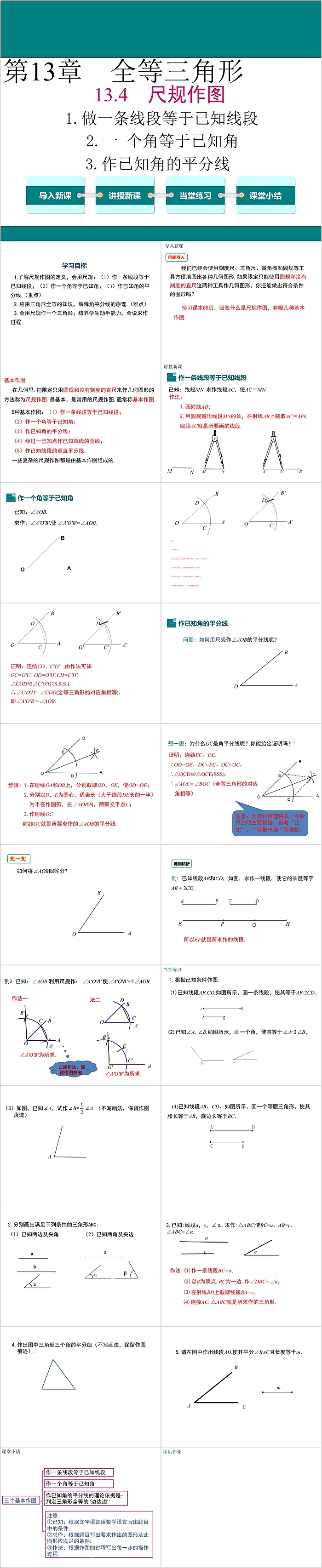 八年级数学全等三角形尺规作图