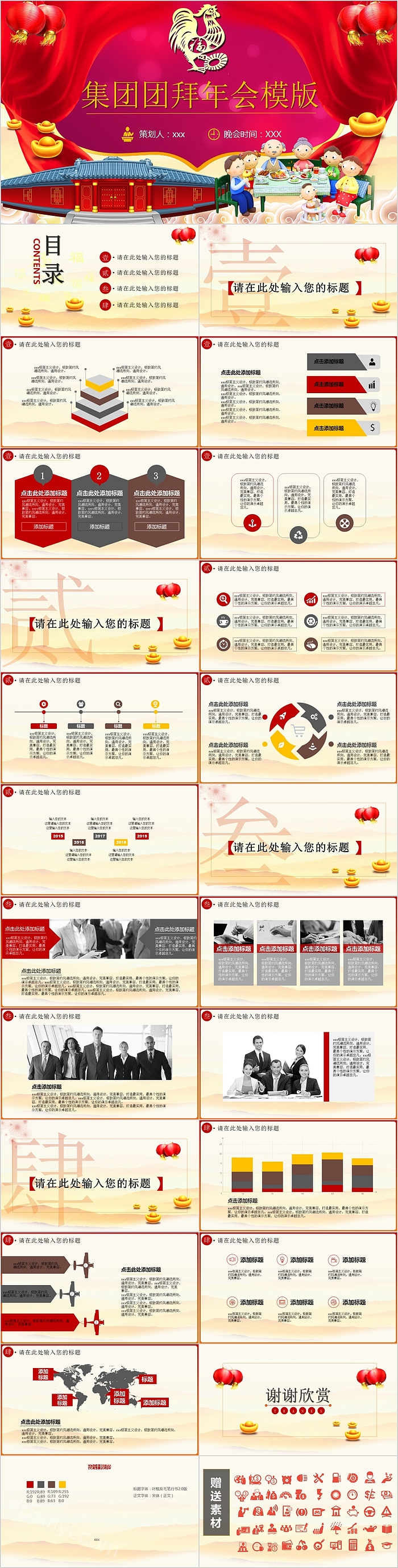 集团团拜年会总结大会PPT模板