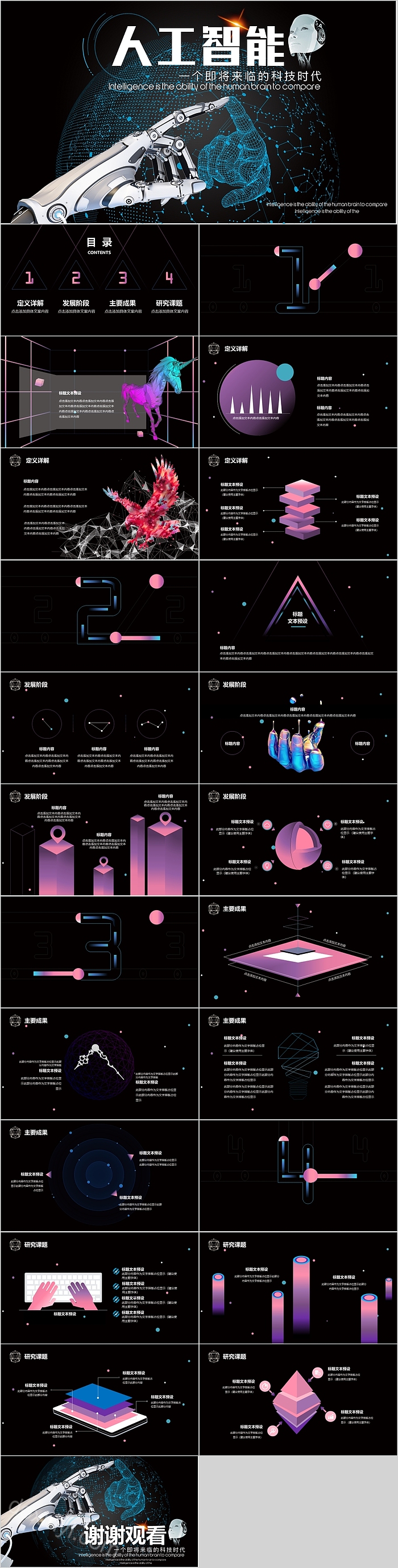 人工智能一个即将来临的科技时代通用PPT模板