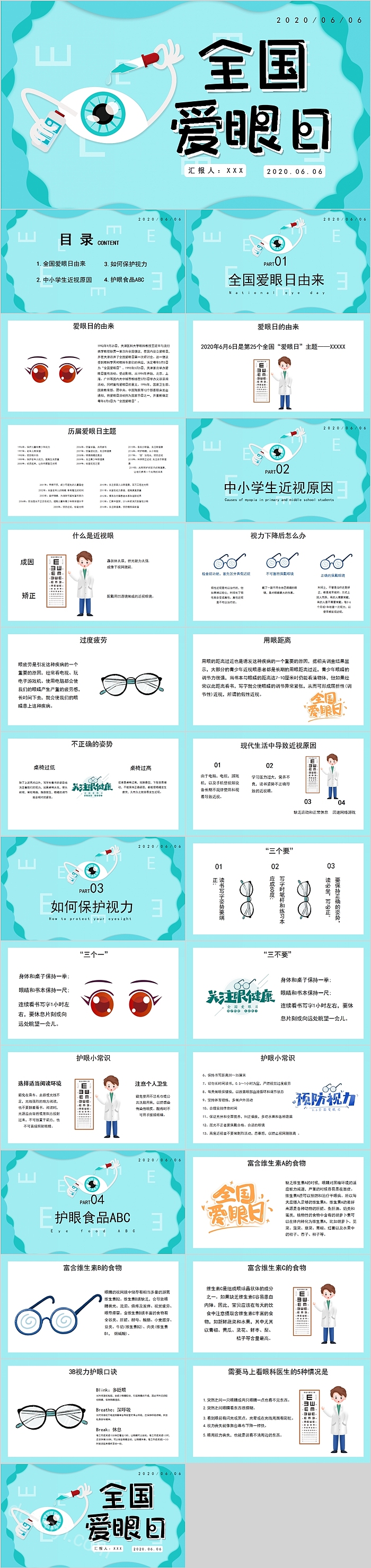 简约清新全国爱眼日教育培训PPT模板