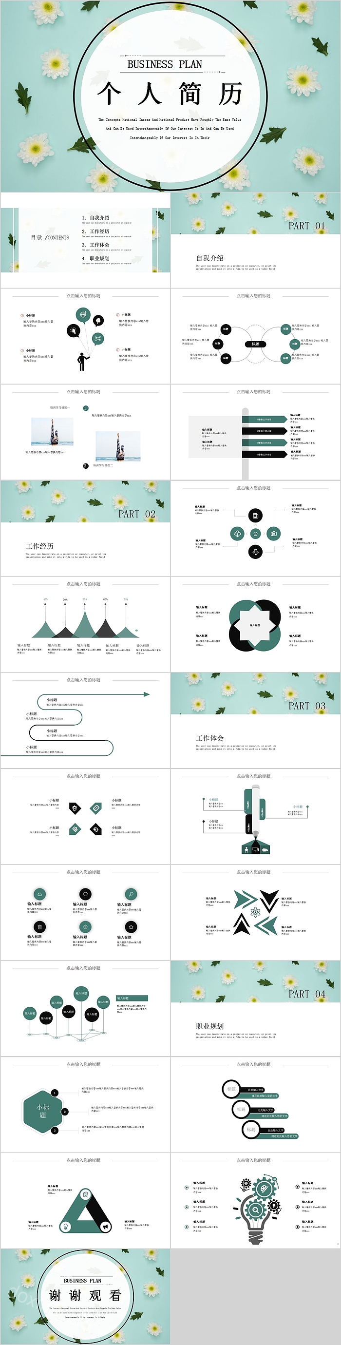 简约清爽个人简历PPT模板