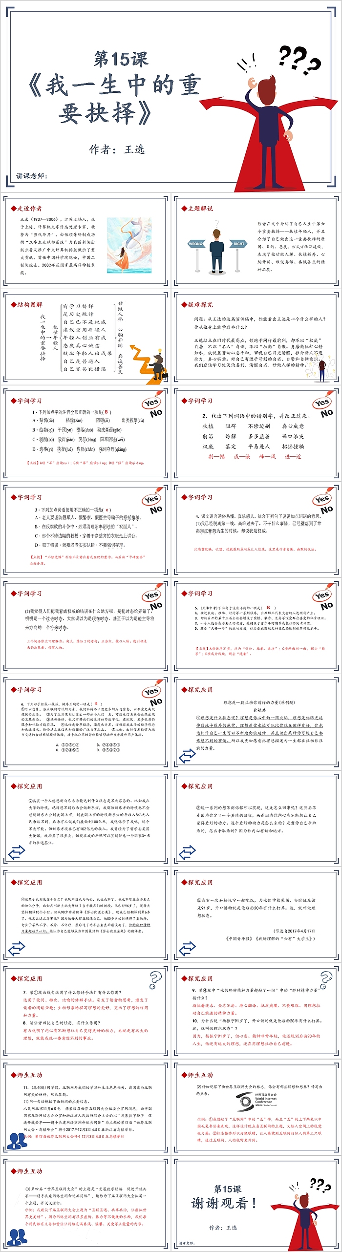 简约清新《我一生中的重要抉择》语文课件通用PPT模板