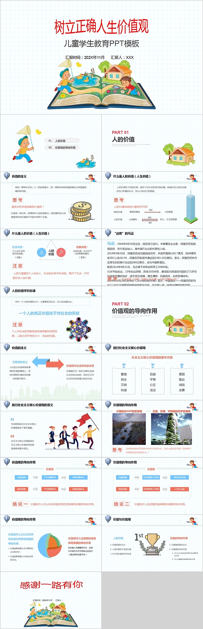 树立正确的人生价值观儿童学生教育PPT模板