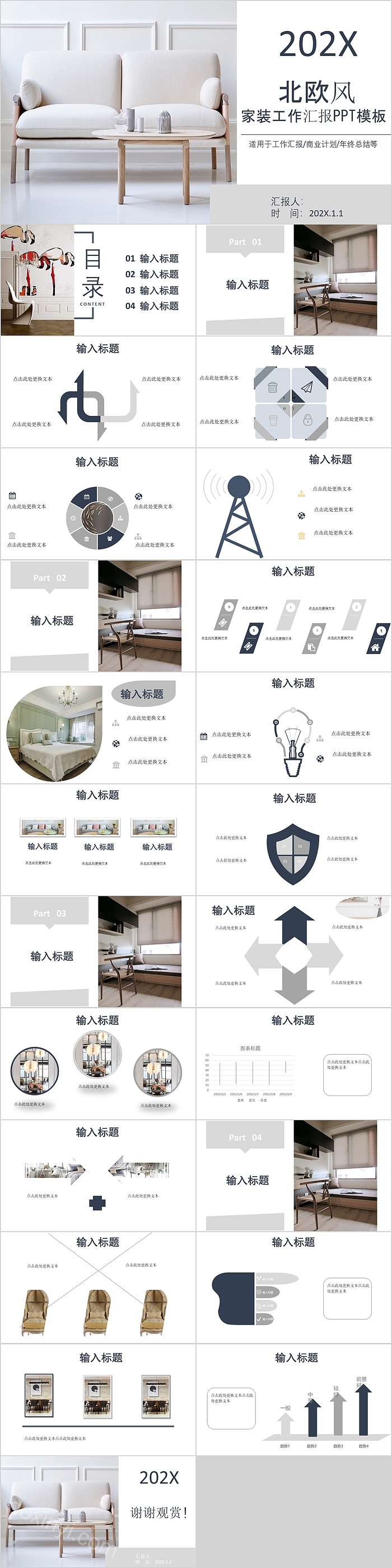 北欧风家装工作汇报PPT模板