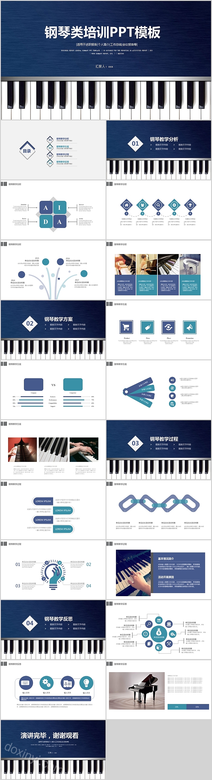 音乐艺术钢琴类培训PPT模板
