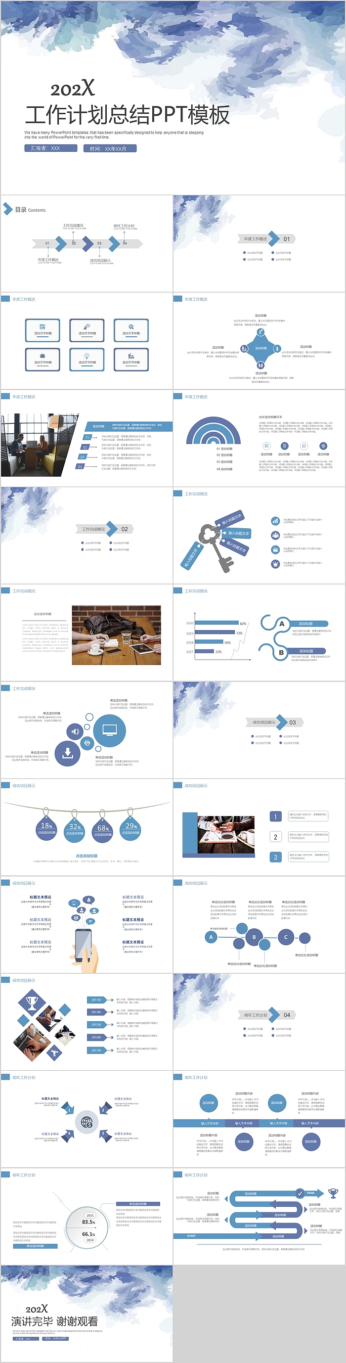 水彩风工作总结计划PPT模板