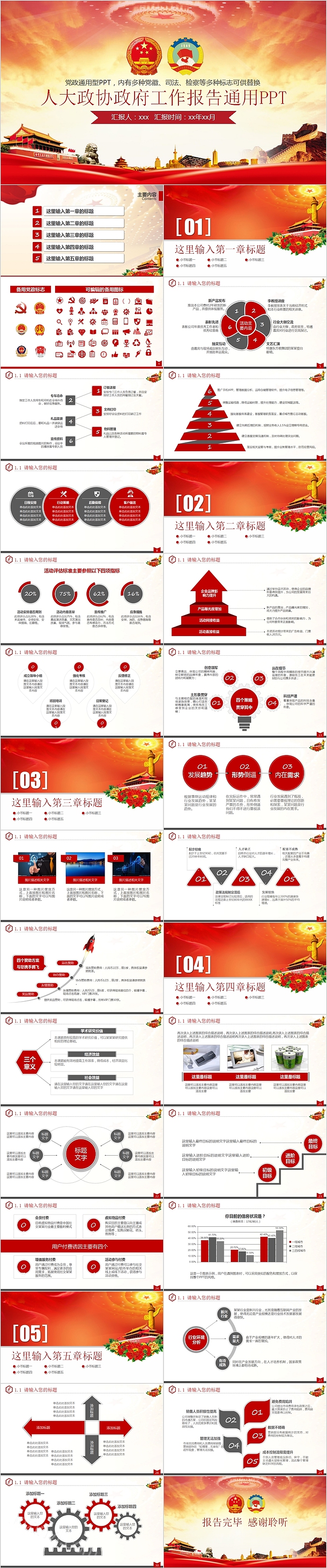 人大政协政府工作报告通用PPT模板
