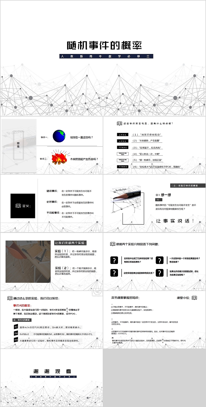 人教版高中数学必修三随机事件的概率PPT课件