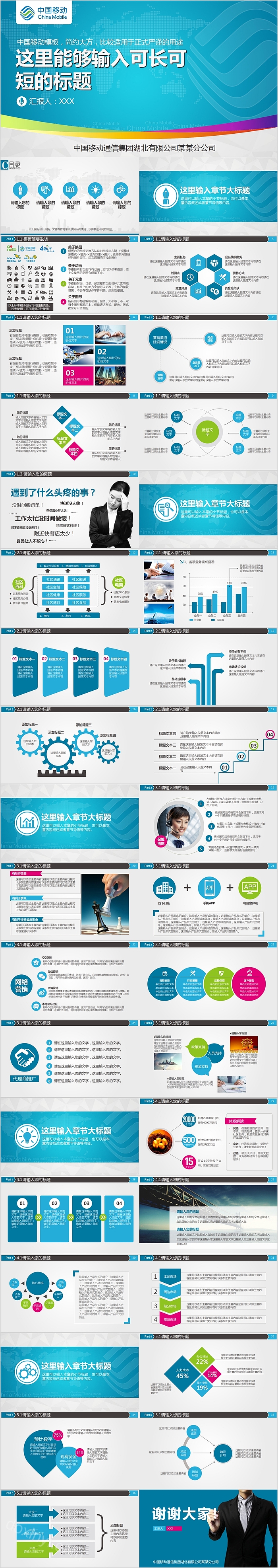 简约大方中国移动通讯PPT模板
