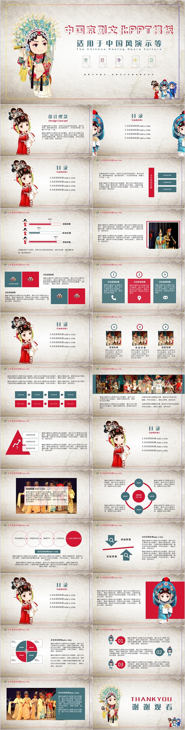 中国风传统文化中国京剧文化PPT模板