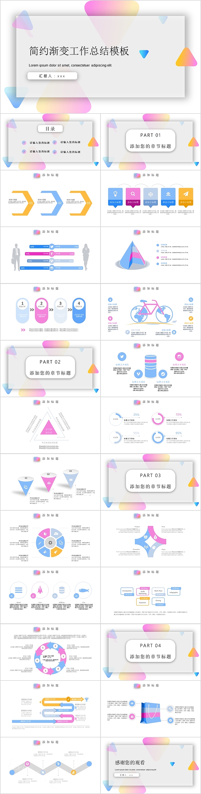 简约渐变工作总结模板