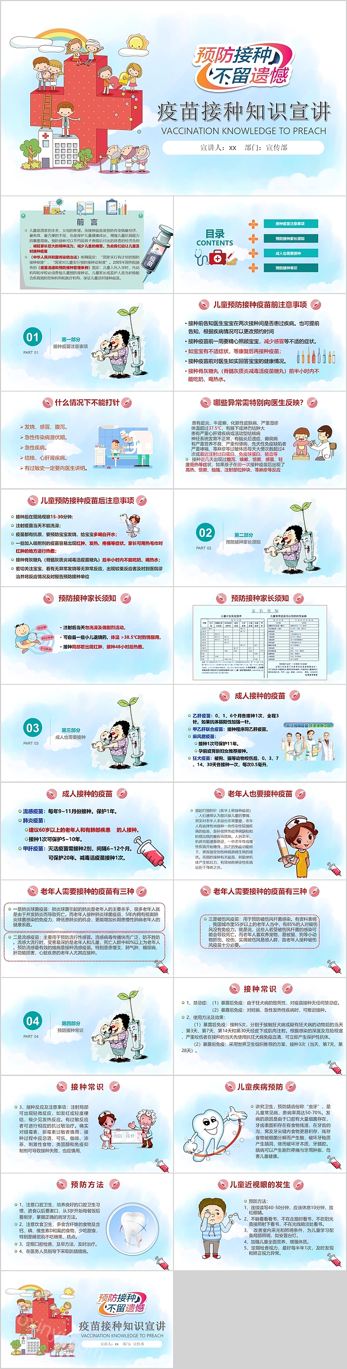 简约大气疫苗接种知识宣传PPT