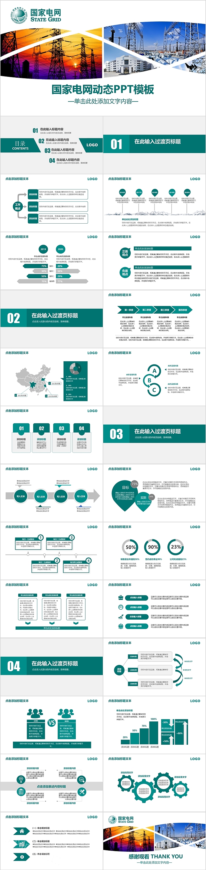 时尚大气国家电网工作汇报PPT