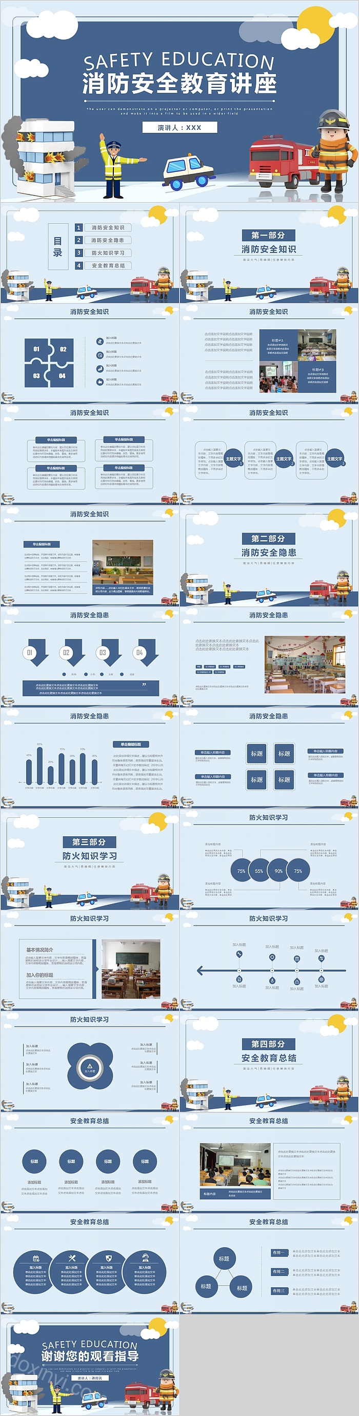 简约清新消防安全教育讲座PPT