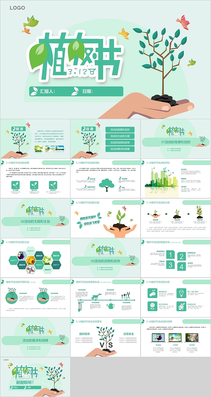 简约清新创意植树节绿色环保PPT
