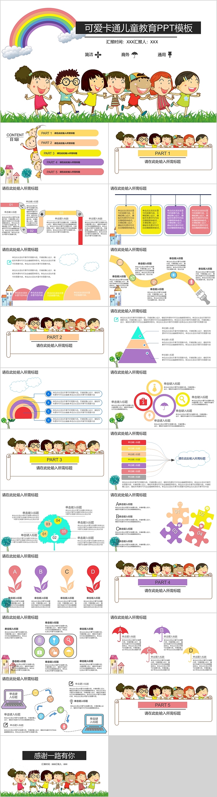 可爱卡通风儿童教育PPT模板