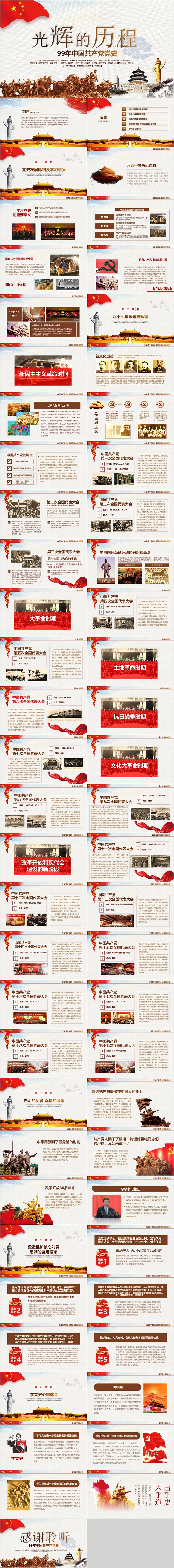 光辉的历程99年中国共产党党史