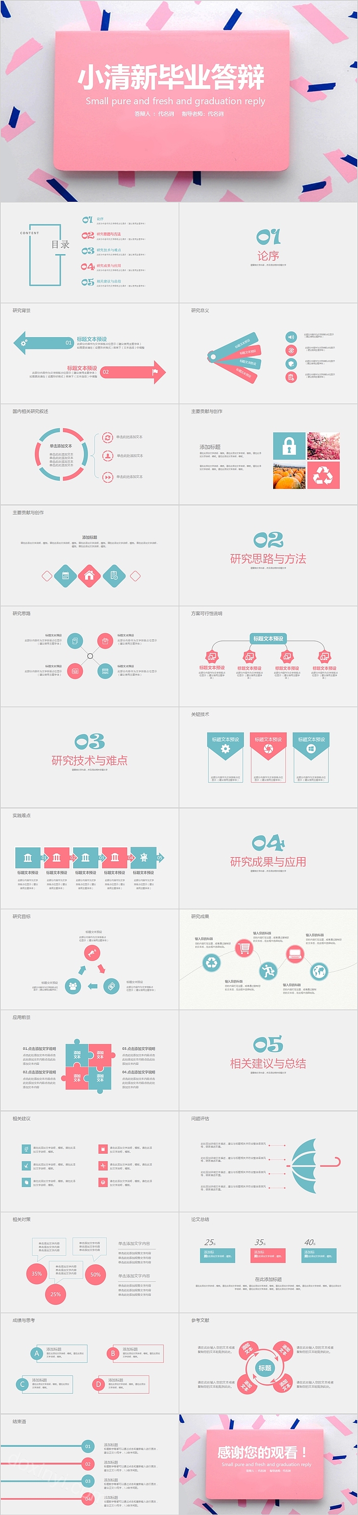 简约小清新毕业答辩PPT模板