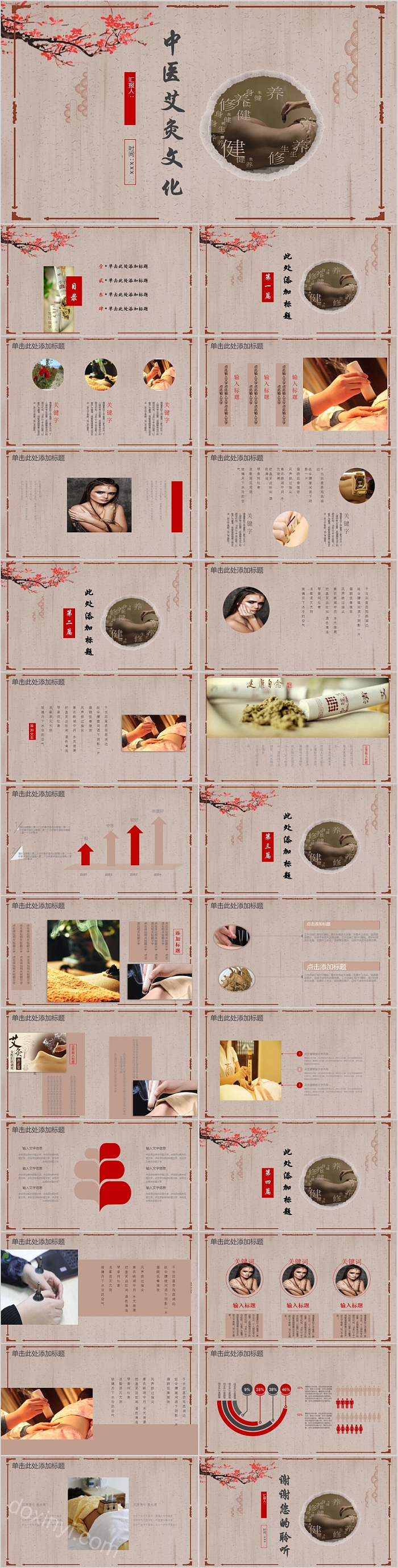 传统中国风艾灸文化模板