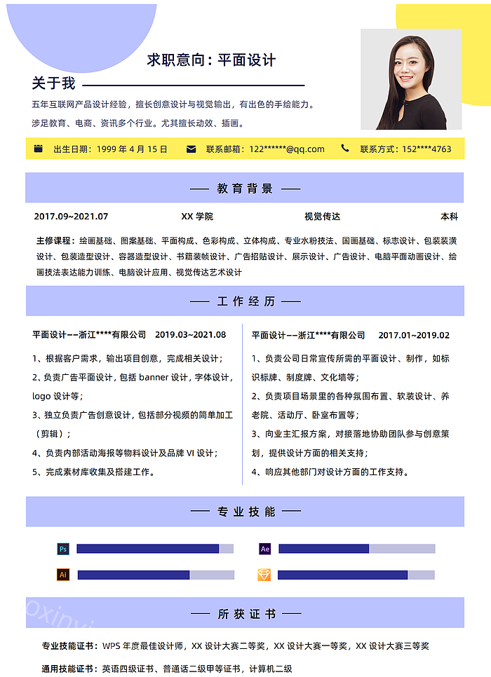 撞色风平面设计求职简历word模板