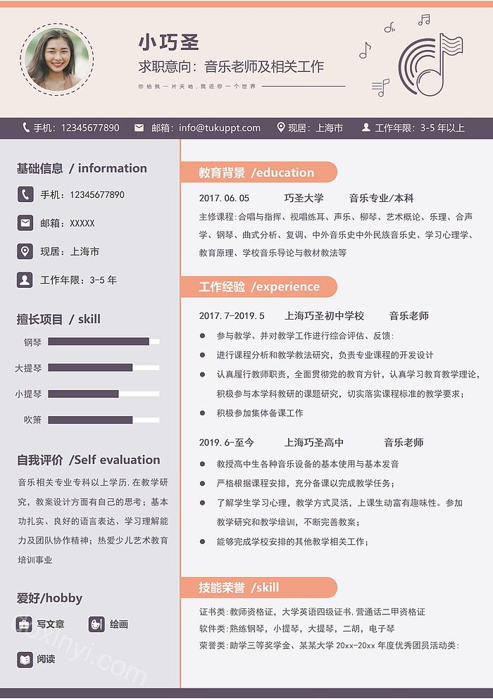 彩色时尚简约音乐老师求职简历WORD模板