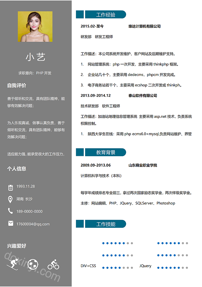 PHP工程师程序员个人简历表格下载Word模板