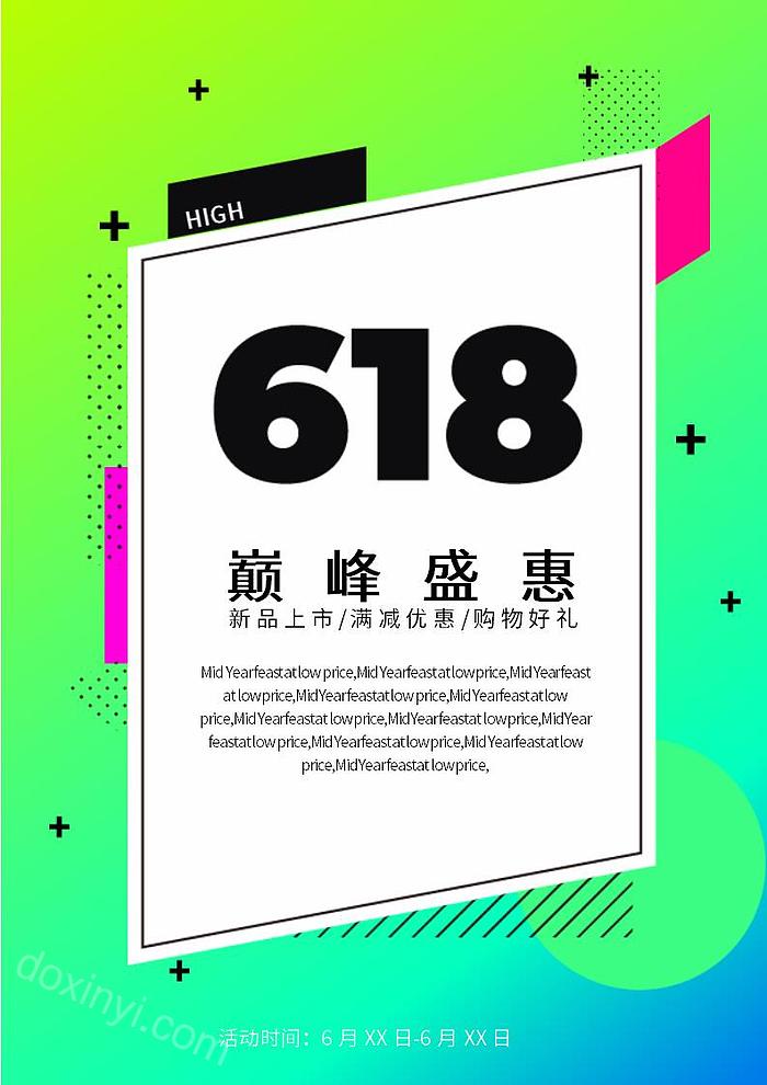 缤纷色彩618电商海报word模板