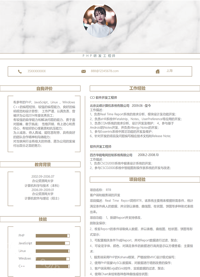 白色简约PHP研发工程师个人简历Word模板