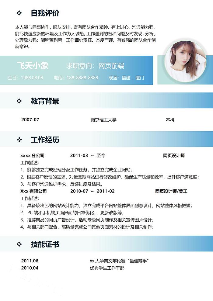 网页前端ui设计简历平面设计师个人求职简历word模板