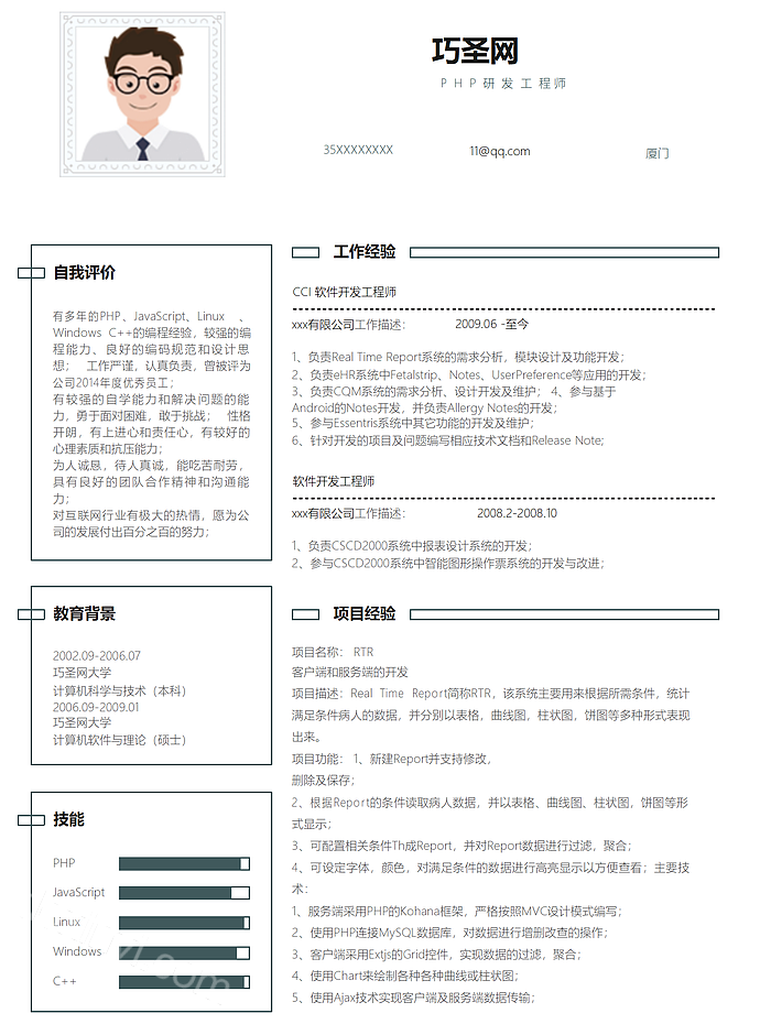 白色线框PHP一年工作经验研发工程师简历word模板