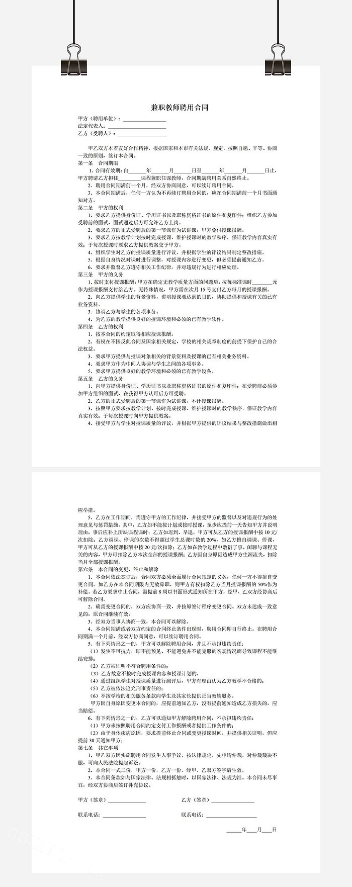 兼职教师聘用合同