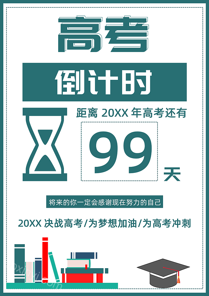 高考百日冲刺高考倒计时海报word模板