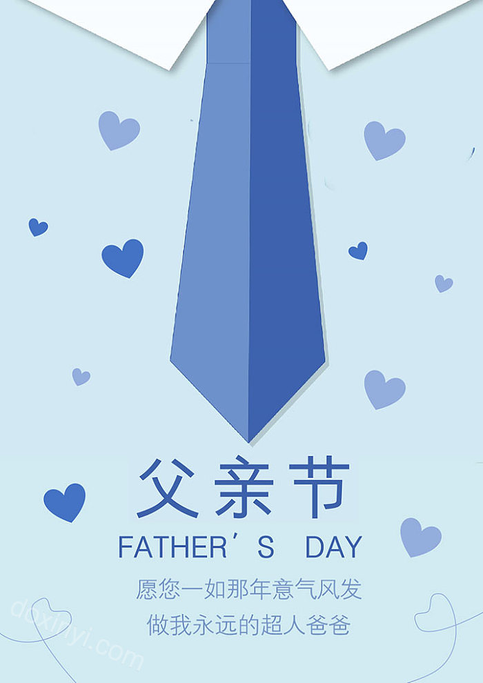 蓝色小清新父亲节海报