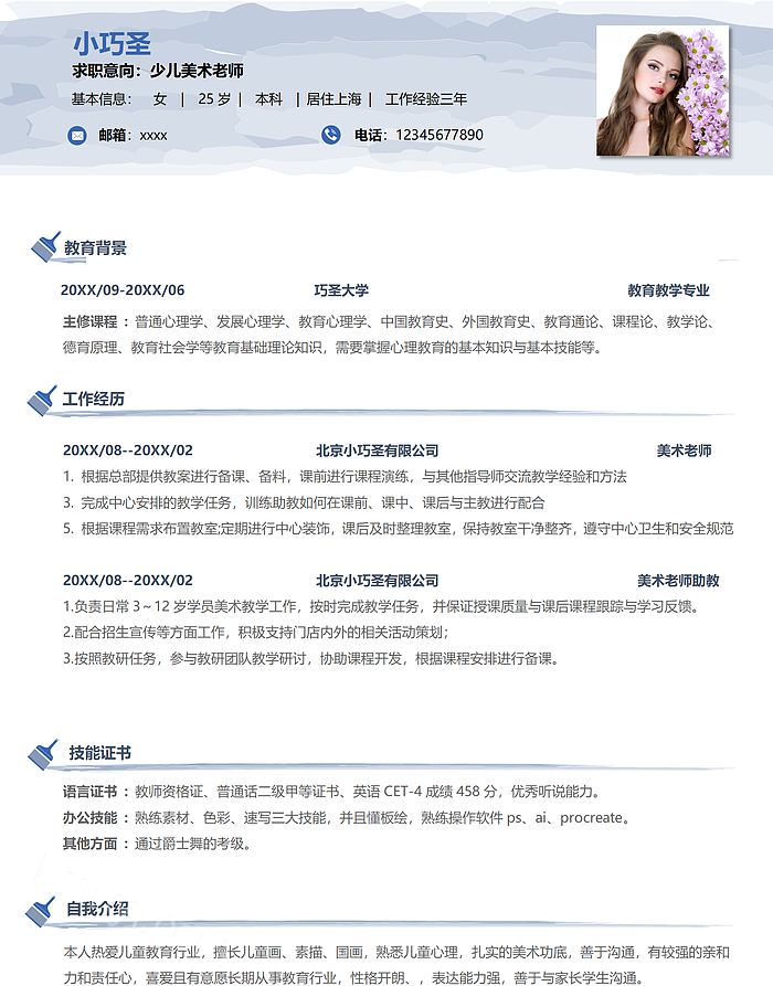 蓝色简约创意少儿美术老师求职简历WORD模板
