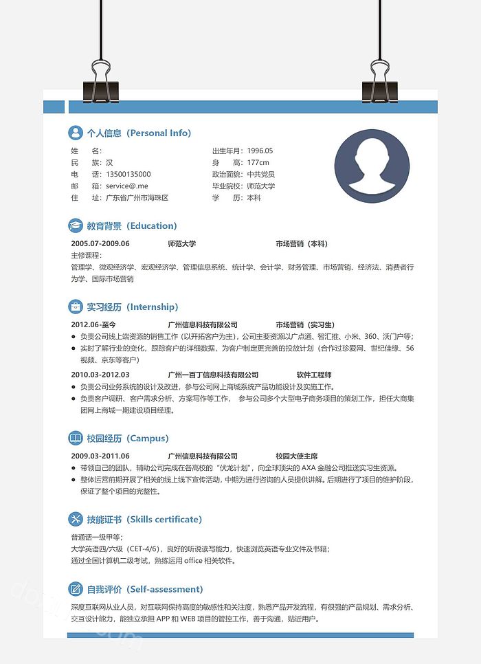 经典简单实用个人简历模板