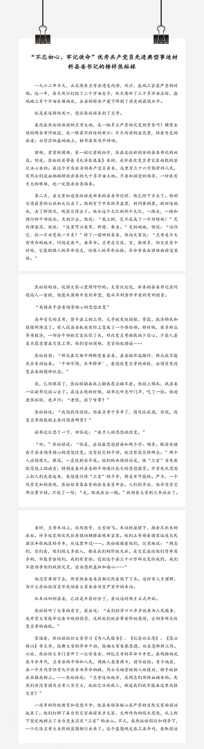 不忘初心牢记使命优秀共产党员先进典型事迹材料县委书记的榜样焦裕禄