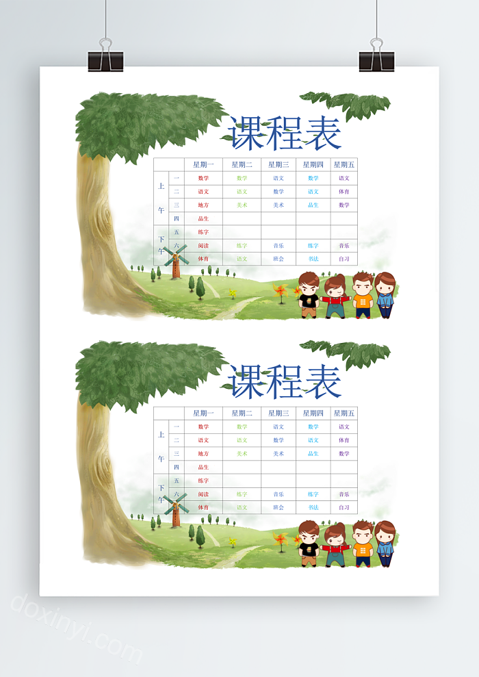 高中生卡通大树边框幼儿课程表模板